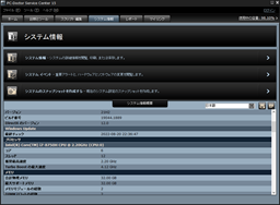PC-Doctor Service Center System Information Screen